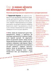 Управління гнівом. Як реагувати на дитячі істерики - мініатюра 7