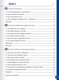 Пізнаємо природу 5 клас. Робочий зошит. Частина 2 - мініатюра 2