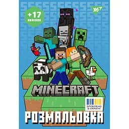 Розмальовка А4 Yes Minecraft з наліпками 8 сторінок (743221)