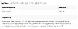 Амінокислота BiotechUSA Beta Alanine 90 капсул - мініатюра 2