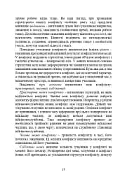 Профілактики та вирішення конфліктів у сім’ях військовослужбовців - мініатюра 14