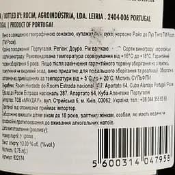 Вино Rocim Raio de Luz Tinto PGI Douro червоне сухе 0.75 л - мініатюра 4