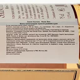 Вино ігристе Saint Honore Rose Sec, рожеве, сухе, 0,75 л - мініатюра 3