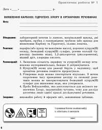 Хімія 11 клас: зошит для лабораторних дослідів і практичних робіт (академічний рівень) - мініатюра 4