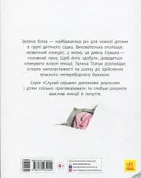 Зелена білка буде моєю - мініатюра 2