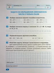 Індивідуальні роботи. Математика. 3 клас - мініатюра 5