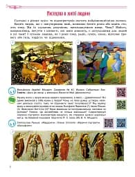 Мистецтво. 7 клас - мініатюра 8