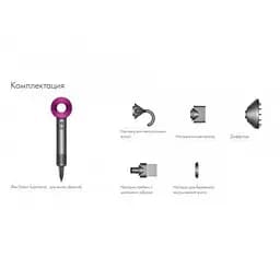 Фен Dyson HD07 Supersonic Iron/Fuchsia (386732-01) - мініатюра 9