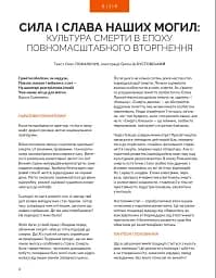 Локальна історія №10/2024. Некрополі - мініатюра 16