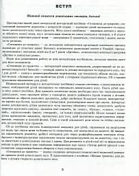 Стежинки до грамоти. Молодший та середній дошкільний вік - мініатюра 3