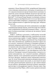 Проєкт «Ікона». Архітектура, міста і глобалізація - мініатюра 17