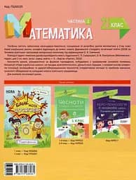 Математика. 2 клас. Частина 2 (за підручником С. О. Скворцової, О. В. Онопрієнко) - мініатюра 2