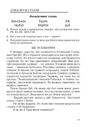 Українська мова. Абетка в асоціативних кущах та сенканах - мініатюра 10