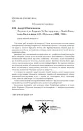 Легенда про Вільних - мініатюра 3