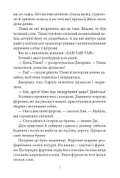 Славетна п'ятірка. Книга 5. П'ятеро шукачів пригод у фургонах - мініатюра 8