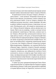 Смерть у Венеції та інші новели - мініатюра 6