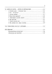 Батько і мати - два сонця гарячих - мініатюра 12