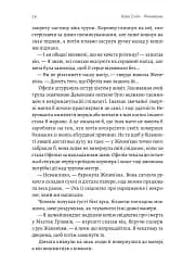 Фантазма. Лихі ігри. Книга 1  - мініатюра 16