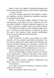 Ігри спадкоємців - мініатюра 12