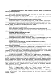 Збірник методичних рекомендацій ЗСУ - мініатюра 6