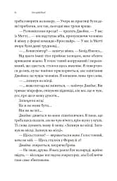 Краш тест - Емі Джеймс - мініатюра 5