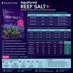 Сіль морська для SPS та LPS коралів Aquaforest Reef Salt Plus 22 кг з підвищеним Ca, Mg та KH - мініатюра 2
