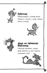 Детективи з вусами. Книга 5 - мініатюра 4