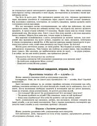 Психологічна абетка дошкільників - мініатюра 14