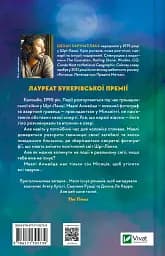 Сім Місяців Маалі Алмейди - Шехан Карунатілака - мініатюра 2