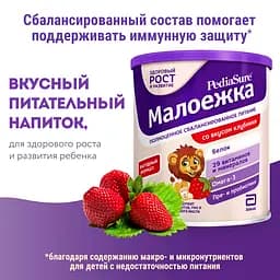 Суха суміш PediaSure малоїжки зі смаком полуниці, 400 г - мініатюра 2