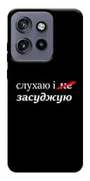 Чохол Demsky Слухаю і... для Motorola Edge 50 Neo