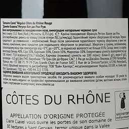 Вино Domaine Clavel Régulus Cotes du Rhone Rouge Valle du Rhône, червоне, сухе, 14%, 0,75 л - мініатюра 3