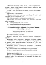 Підготувати гармату (міномет) до стрільби та маршу (навідник гармати (міномету) - мініатюра 10
