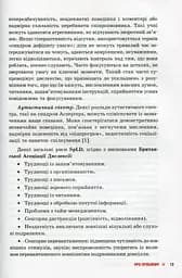 КЕНГУРУ Труднощі навчання: дислексія, дисграфія, диспраксія, дискалькулія (Укр) - мініатюра 10