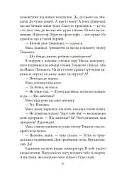 Квіти Содому - Олесь Ульяненко - мініатюра 4