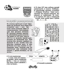 Футбольна мозаїка. Книга 2 - мініатюра 4