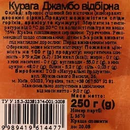 Курага Джамбо відбірна 250 г (875600) - мініатюра 3