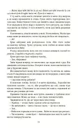 Діти помсти й чеснот - мініатюра 7