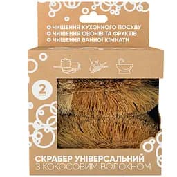 Щітка для миття посуду та овочів Добра господарочка кокосове волокно 2 шт. (4820086523547)