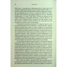 Чорнобильська рулетка. Війна в ядерній зоні - Сергій Плохій КСД (9786171513242) - мініатюра 12