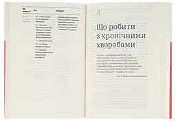 Книжка для дорослих. Як старшати, але не старіти - Дарка Озерна - мініатюра 4
