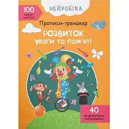 Нейробіка Кристал Бук Виріж і наклей Розвиток уваги та пам'яті 100 нейроналіпок (F00027984)