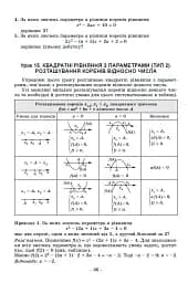 Задачі з параметрами. Основні типи і види. Посібник для учнів 7-9 класів - мініатюра 6