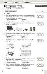 Інформатика. 8 клас. Поточне та підсумкове оцінювання та діагностувальні роботи - мініатюра 3