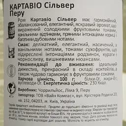 Ром Cartavio Silver, 40%, 0,7 л - мініатюра 4