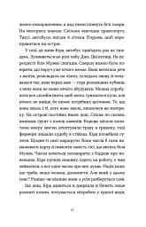 На захід від міста - Ганна Городецька - мініатюра 8
