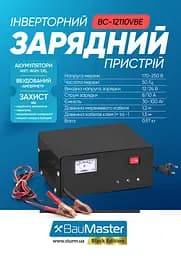 Зарядний пристрій BauMaster BC-12110VBE - мініатюра 2