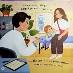 Мої перші емоції. Боюсики-тремтюсики - Катерина Столяренко - мініатюра 3