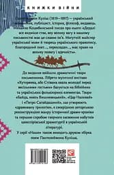 Драматичні твори - Пантелеймон Куліш - мініатюра 2