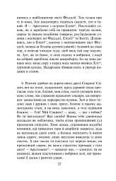 Метаморфози, або Золотий осел - мініатюра 6